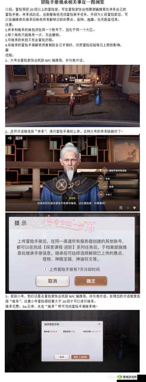 天谕手游通晓生灵冒险任务完成攻略