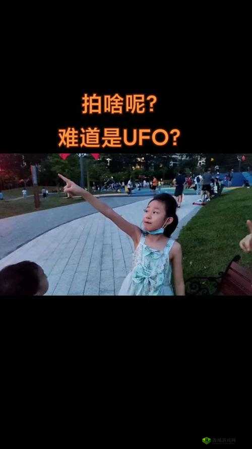 看，那是什么？