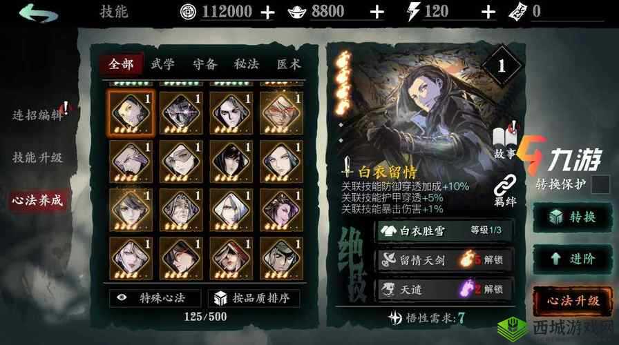 影之刃3魔弦心法推荐,打造极致战斗体验