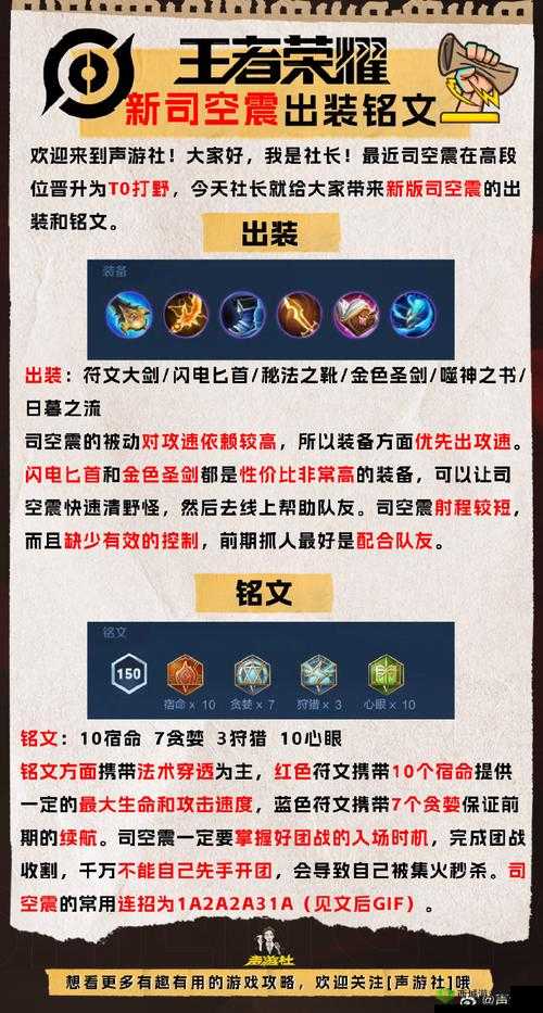 王者荣耀新角色司空震,对战出装全解析