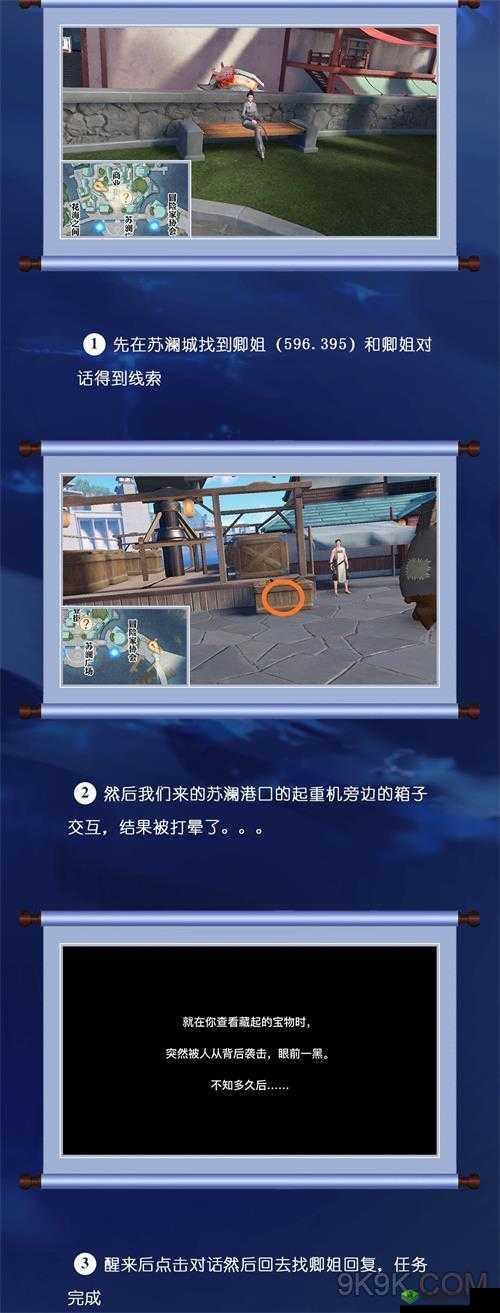 天谕手游,揭秘可疑的声音冒险任务全攻略