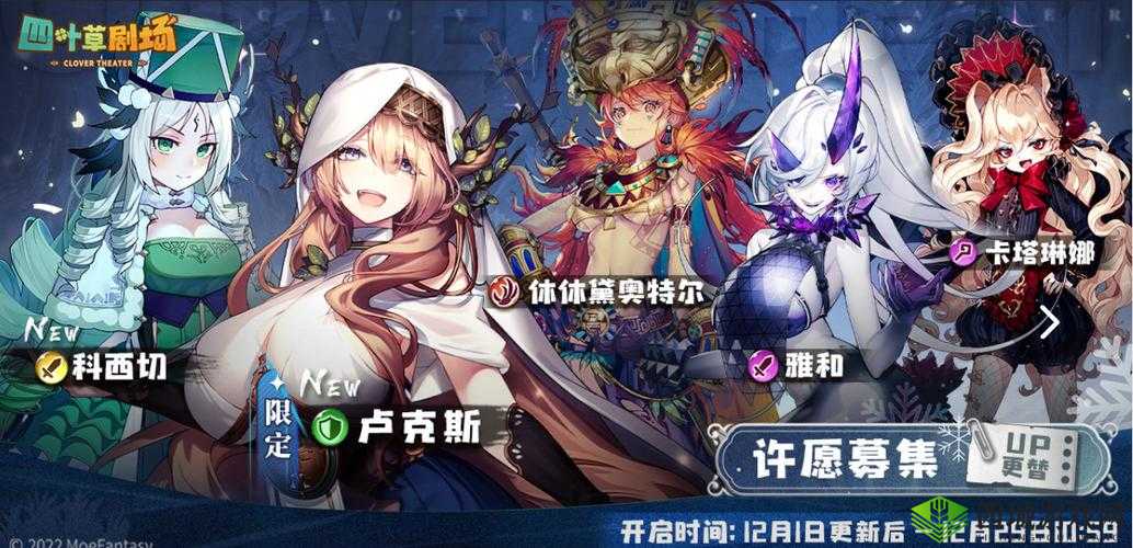 四叶草剧场精华，解锁角色与剧照的神秘钥匙