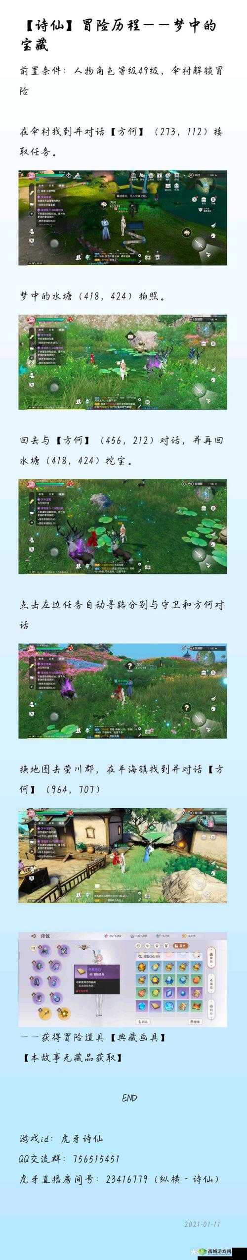 天谕手游梦中宝藏冒险任务完成攻略