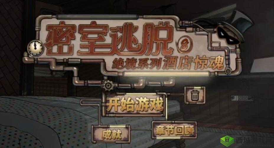 密室逃脱绝境系列8酒店惊魂第六天,智破谜题,逃出绝境