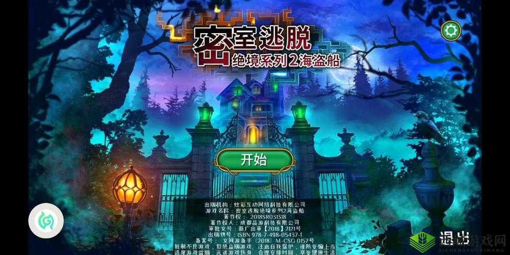 密室逃脱绝境系列2海盗船第八关通关攻略，资源管理的艺术