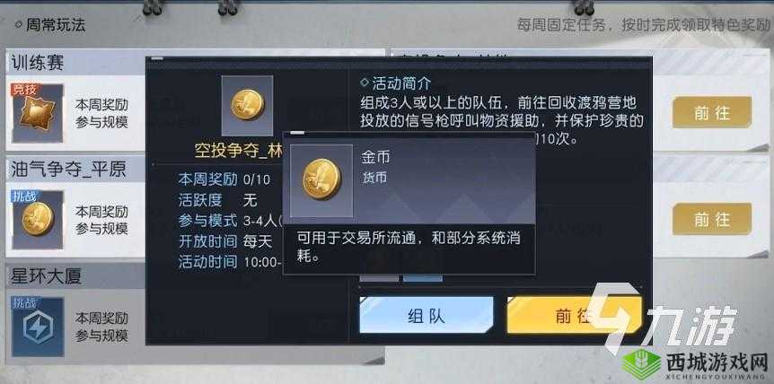 黎明觉醒金币赚取技巧,让你在游戏中富甲一方