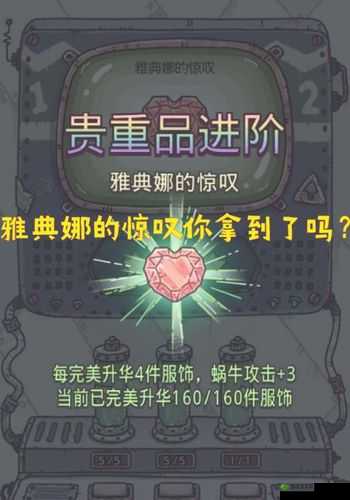 关键词，最强蜗牛雅典娜的惊叹