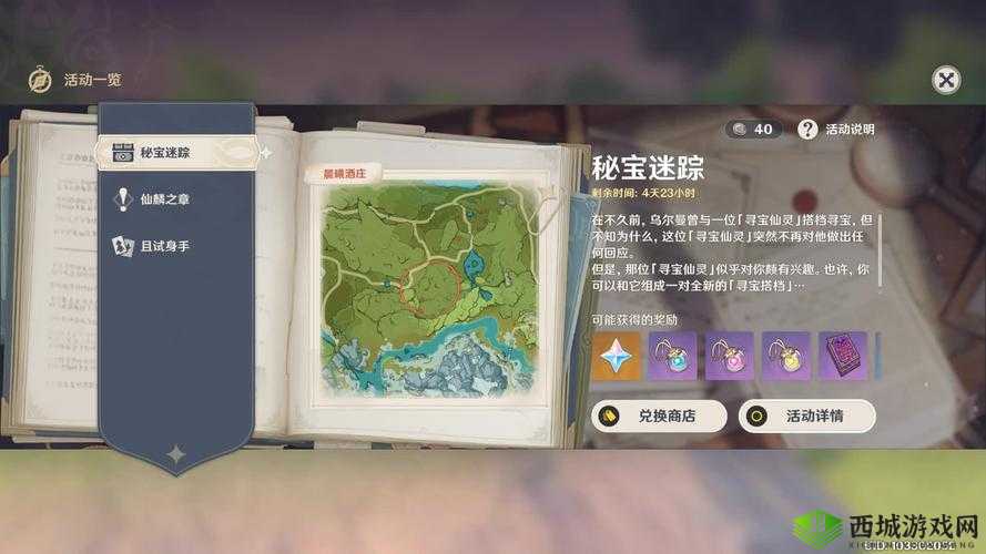 原神宝藏地11,晨曦酒庄的隐秘宝藏探索