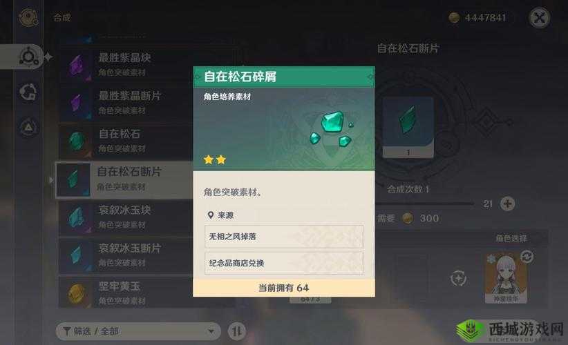 原神自在松石碎屑，解锁获取秘籍