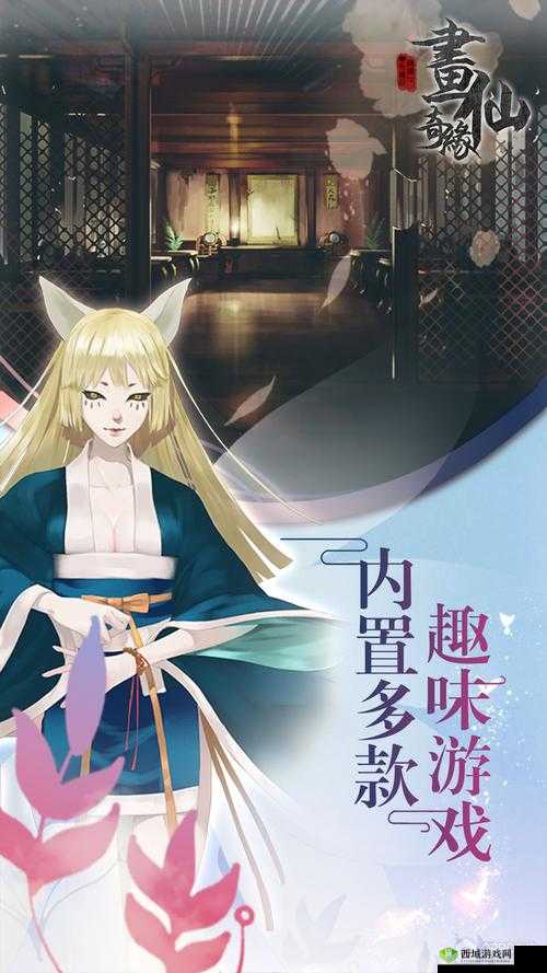 密室逃脱绝境系列3画仙奇缘,一场智慧与勇气的冒险之旅