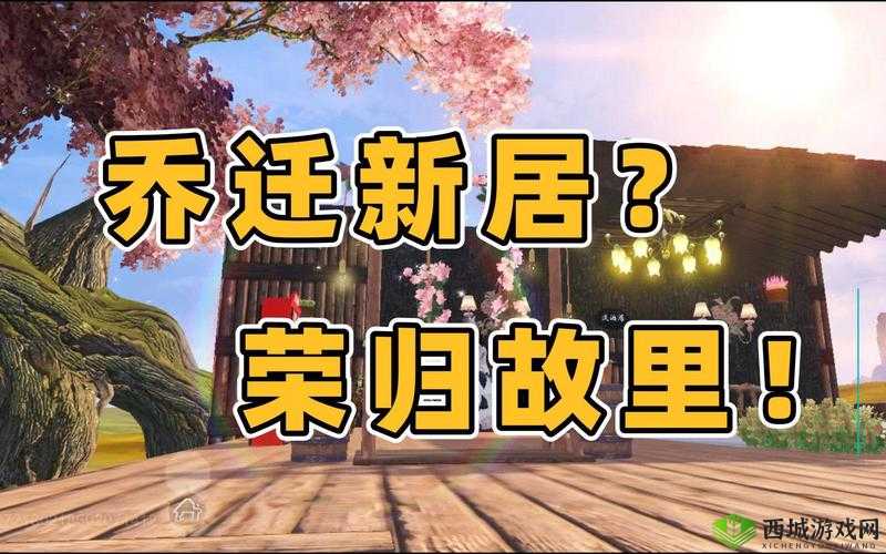 妄想山海搬家详细攻略