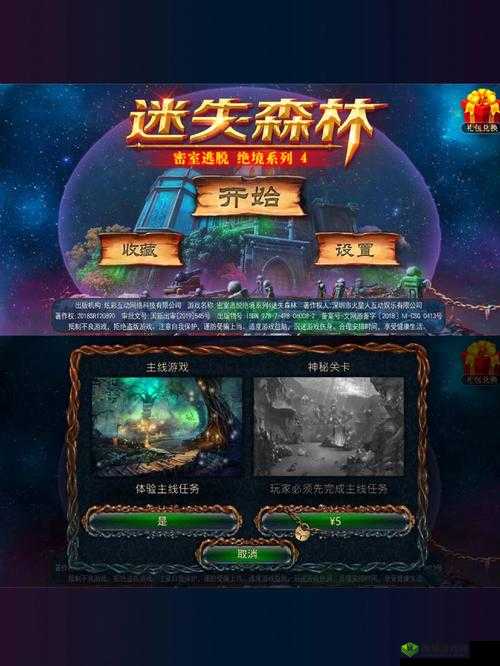 密室逃脱绝境系列4迷失森林第十五关，智慧与勇气的双重考验