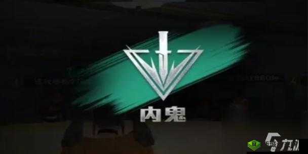 和平精英的谁是内鬼模式是一种充满策略与欺骗的团队合作游戏模式，玩家被分为特种兵和内鬼两大阵营，各自拥有不同的目标和技能。以下是一些详细的攻略，帮助你在这个模式中取得胜利。