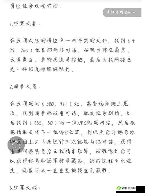 天谕手游红蓝大战冒险任务，制胜攻略大揭秘