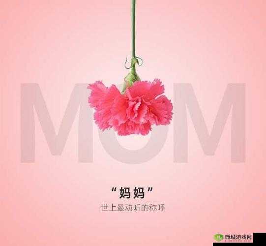 妈妈暗示自己主动追她最简单应对：让爱不再含蓄的指南