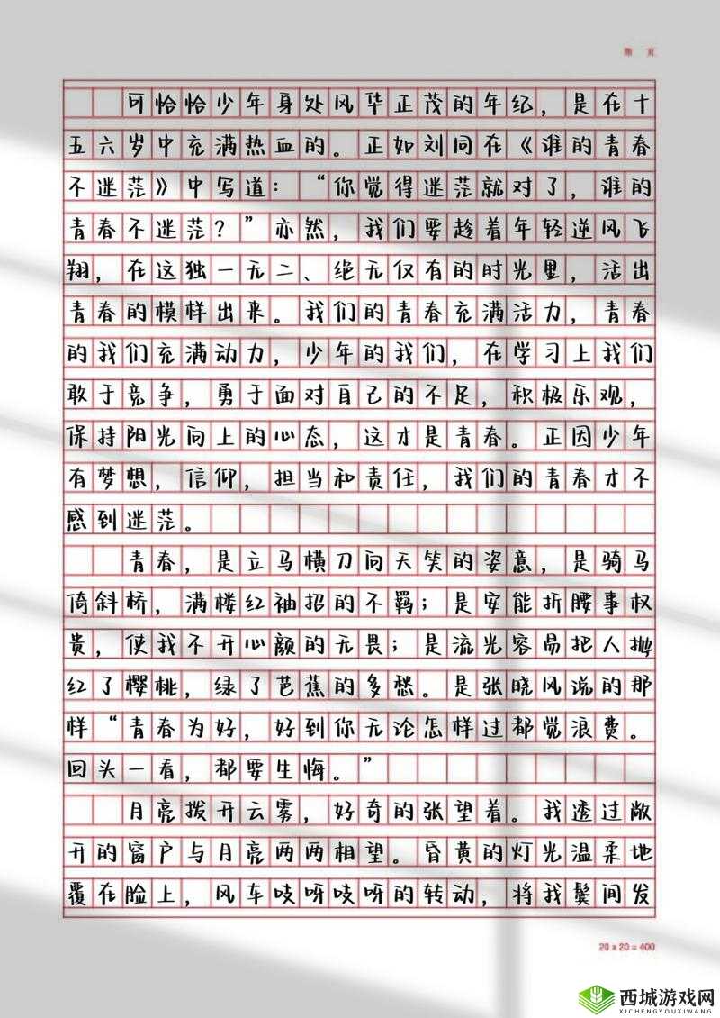 男生女生错错错：青春路上的迷茫与成长之痛