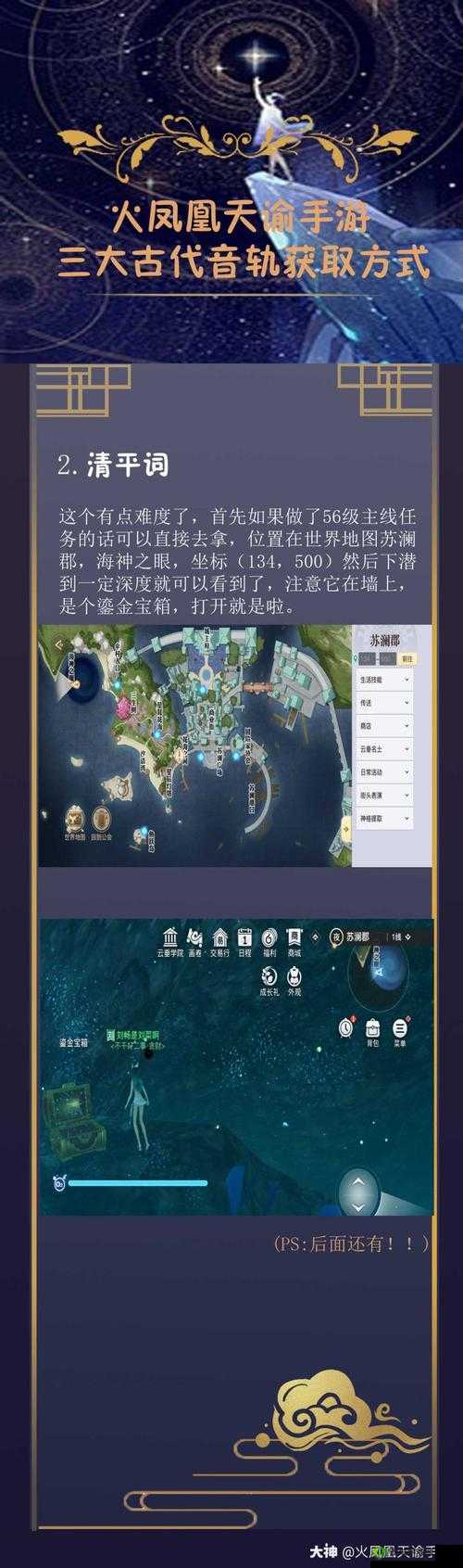 天谕手游全音轨收集位置汇总一览，资源管理的艺术