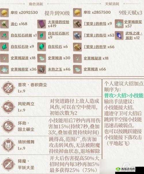 原神平民魈培养方法