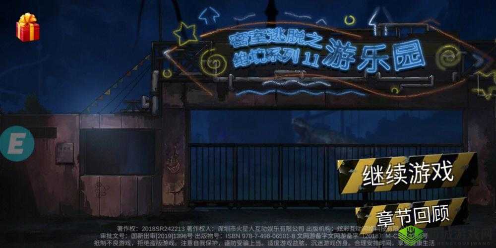 密室逃脱绝境系列11游乐园，一场智力与勇气的较量