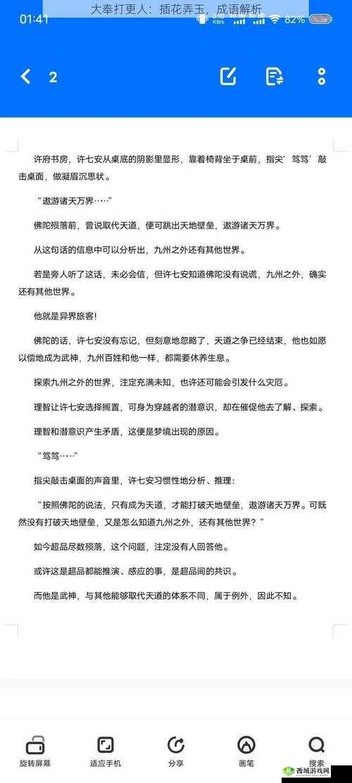 大奉打更人:插花弄玉成语何解?