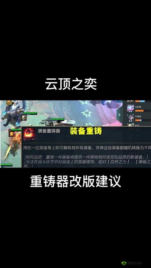 云顶之弈重铸器用途介绍