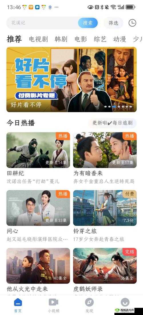 免费在线观看电视剧：小小影视大全