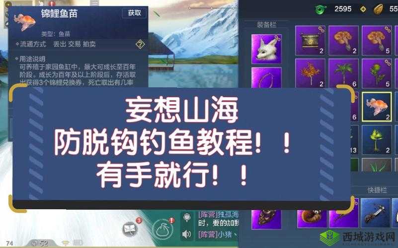 妄想山海钓鱼玩法攻略，资源管理的艺术