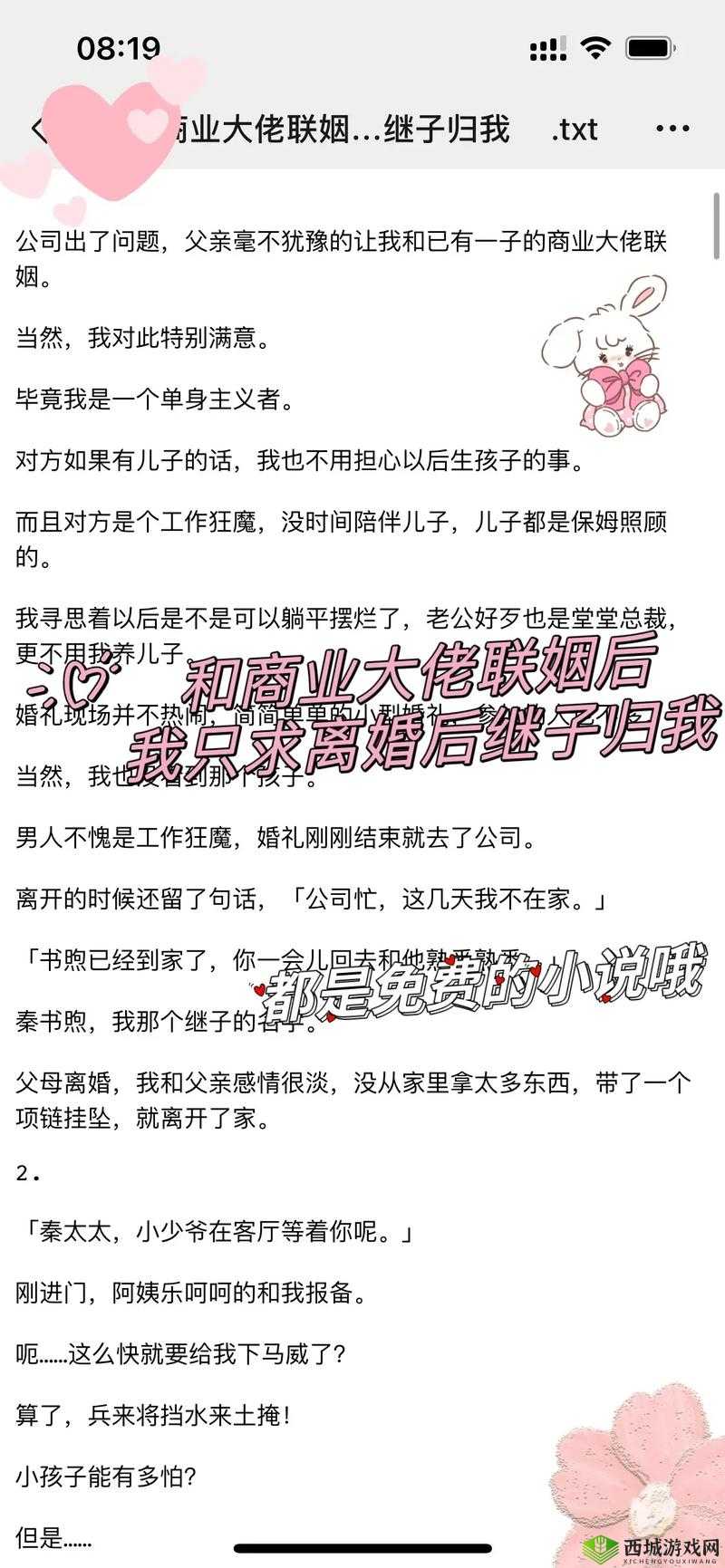 商且联姻 11h 婚后：商业联姻背后的情感纠葛