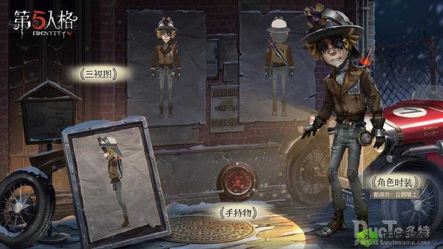 第五人格勘探员新皮肤公路骑士介绍