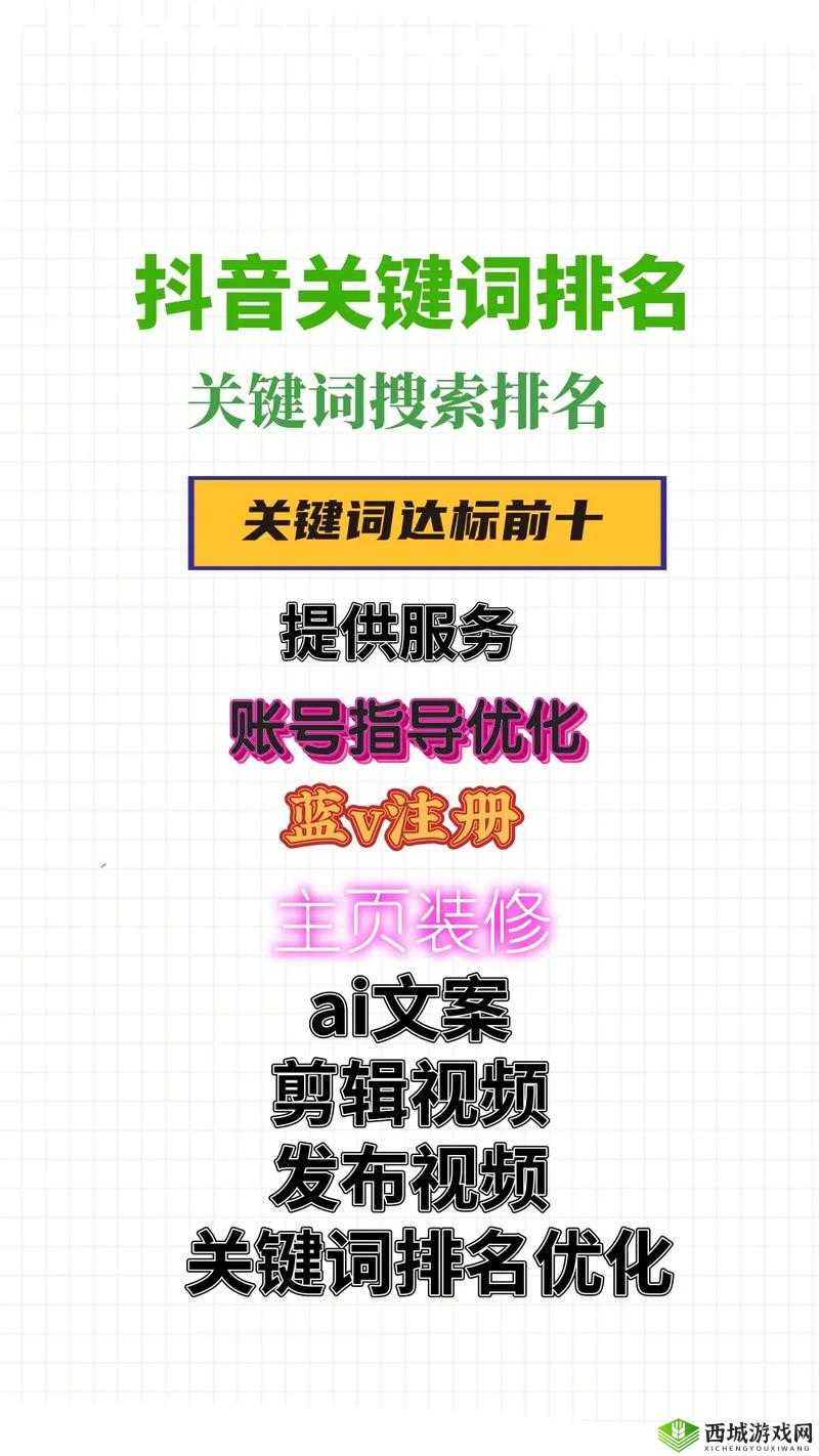 关键词，SEO优化与游戏活动策划