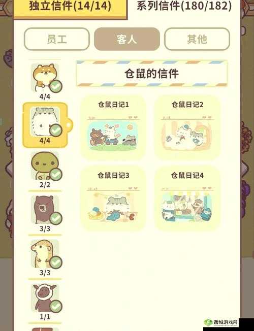 动物餐厅仓鼠解锁全攻略