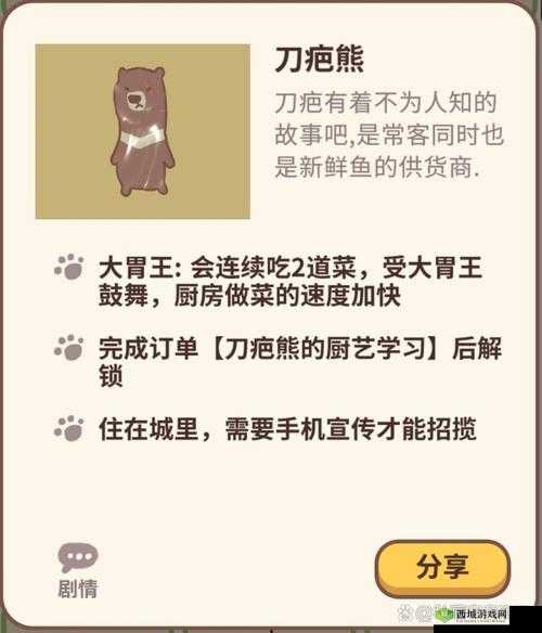 动物餐厅刀疤熊解锁方法介绍