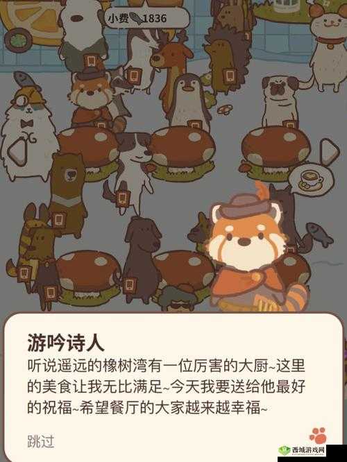 动物餐厅游吟诗人解锁方法分享