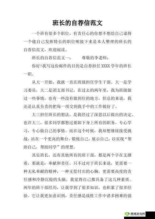 作为班长:责任与成长同行