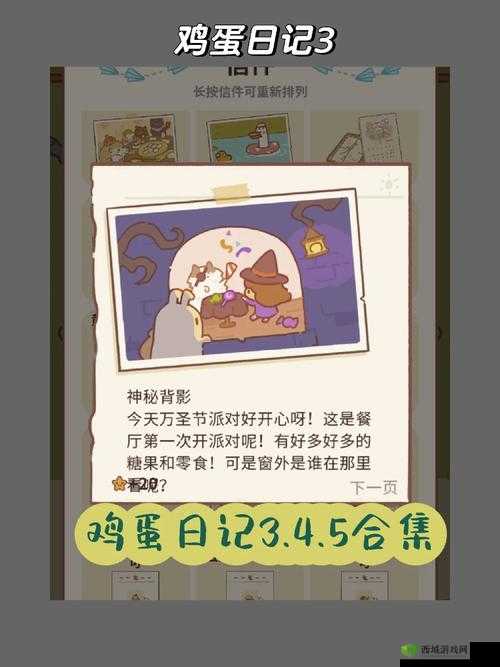 动物餐厅鸡蛋日记13信件介绍