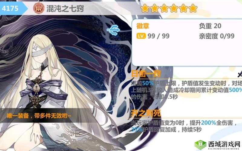 崩坏学园2,混沌之七窍觉醒装备深度解析