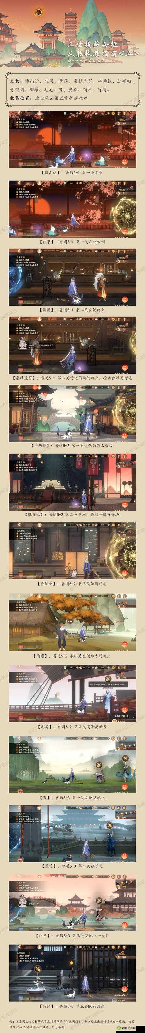 忘川风华录1-3章文物位置全揭秘