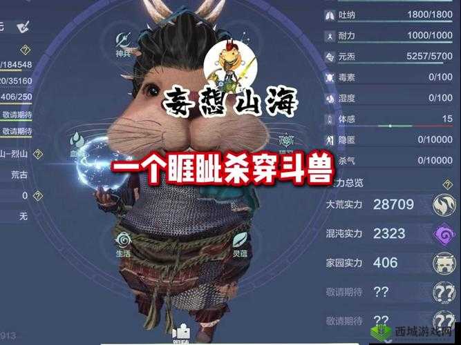 妄想山海，探索斗兽吞噬的奇幻之旅