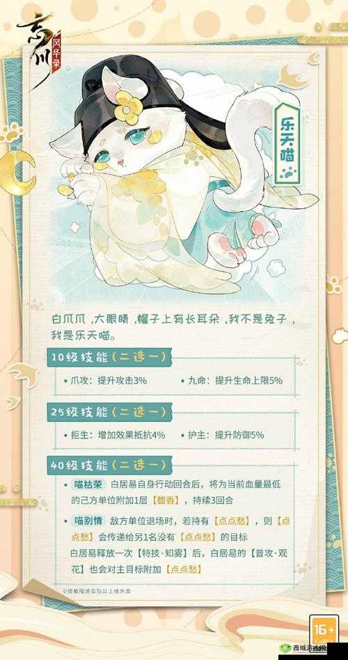 忘川风华录喵游园玩法介绍