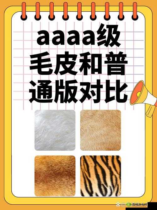 AAAA 级毛皮:探究其纯度与仿制品的区别