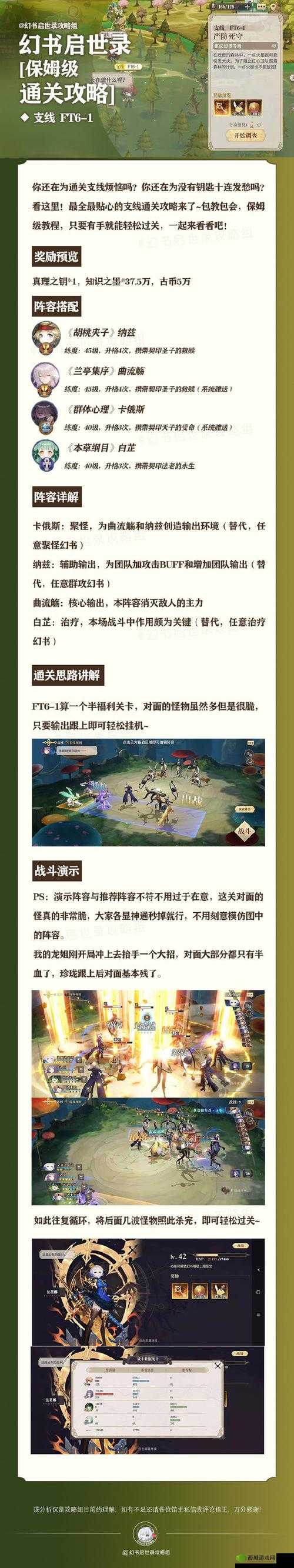 幻书启世录支线FT4-3深度攻略