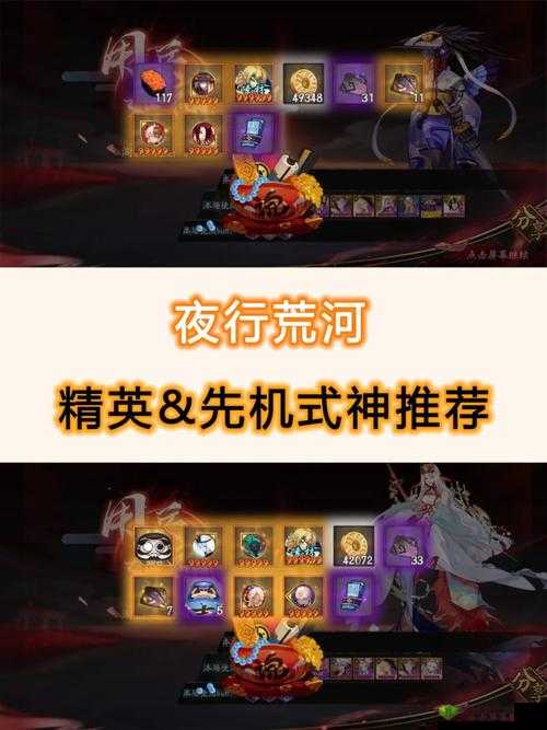 阴阳师夜行荒河吃鸡模式全攻略，助你轻松登顶！