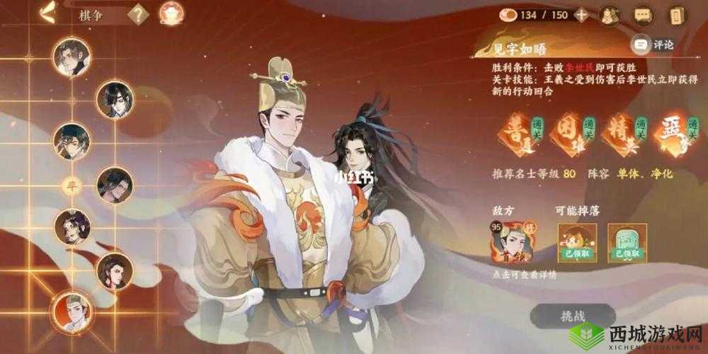 忘川风华录棋争项羽精英，策略与勇气的双重考验