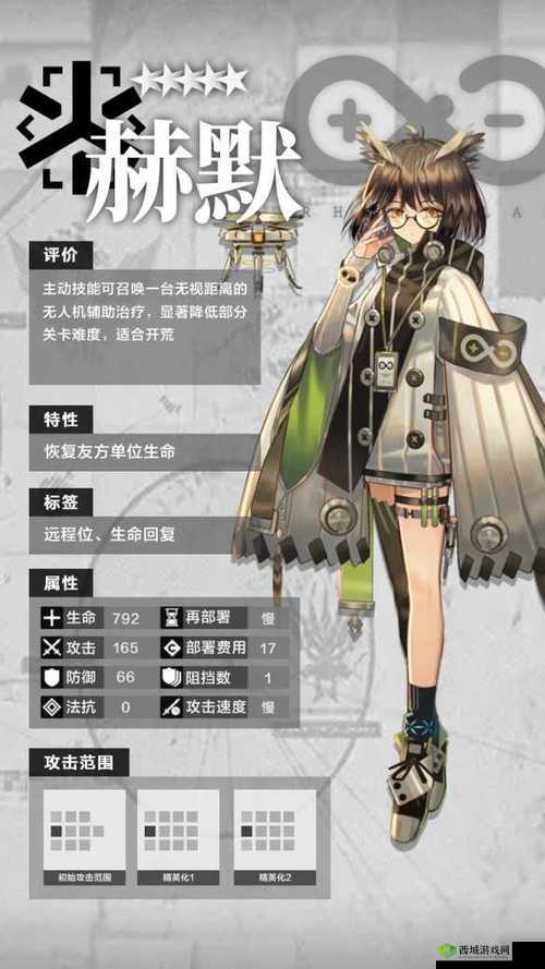 明日方舟赫默新皮肤霜息介绍