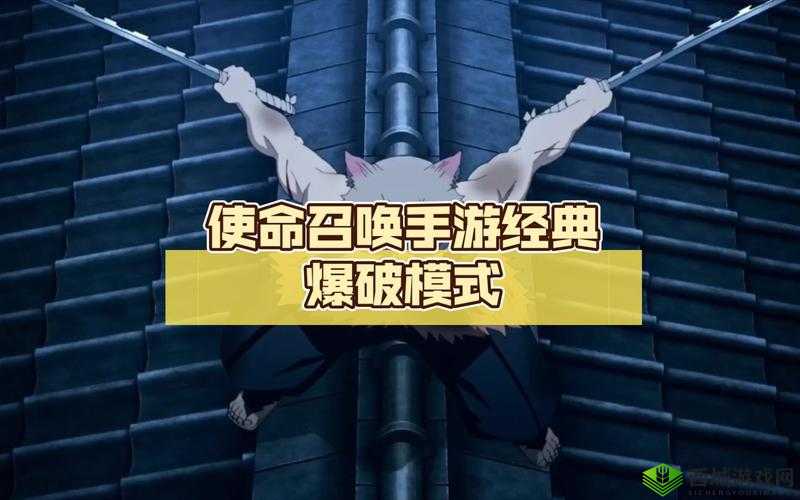 使命召唤手游爆破模式作为一款经典的多人对战模式,一直备受玩家喜爱。在这个模式中,玩家需要合理运用策略、团队协作和个人技巧来达到胜利。以下是一些详细的攻略和技巧,帮助玩家在爆破模式中取得更多胜利。