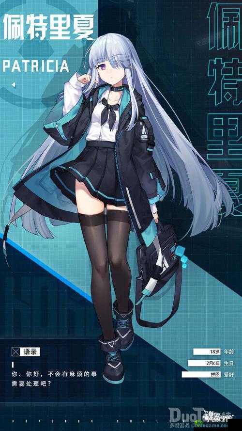 魂器学院新学员佩特里夏介绍