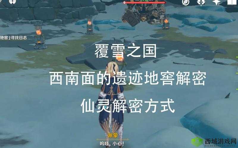 原神覆雪之国，揭秘前往密室寻找日志的奇幻之旅