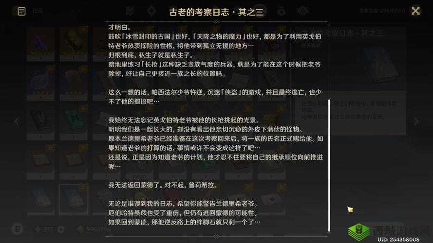 原神覆雪之国任务触发条件介绍