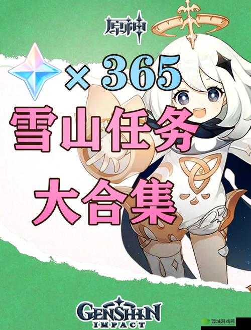 原神雪山迷踪，揭秘前往山顶的奇幻之旅