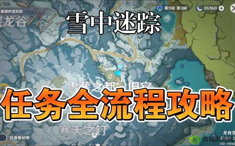 原神雪山迷踪任务完成攻略,资源管理的高效指南